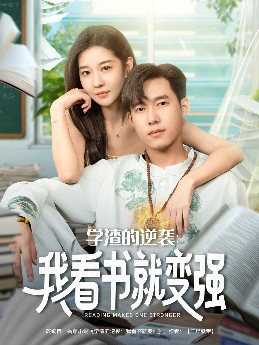 學(xué)渣的逆襲我看書就變強(qiáng)