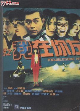 陰陽(yáng)路2：我在你左右粵語(yǔ)
