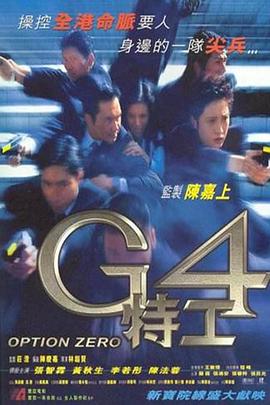 G4特工粵語(yǔ)