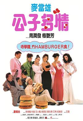 公子多情粵語(yǔ)