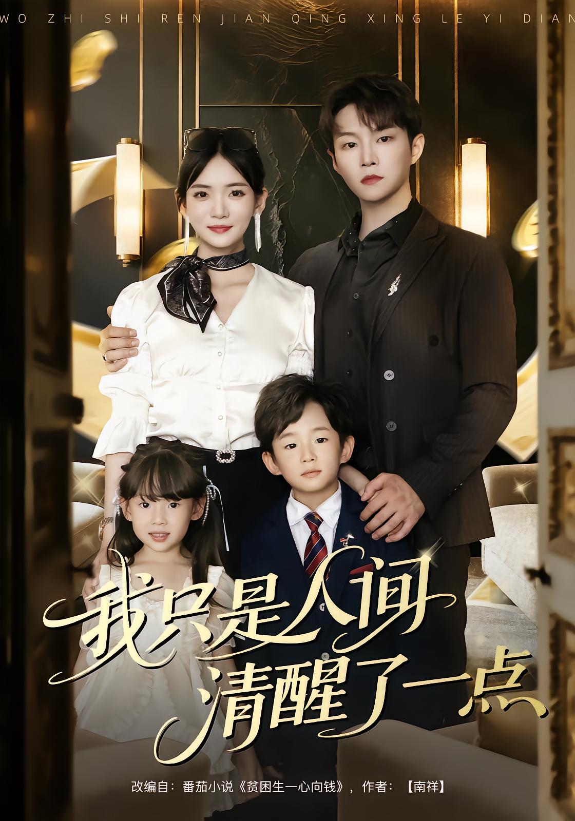 我只是人間清醒了一點