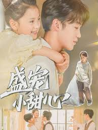 盛寵小甜心