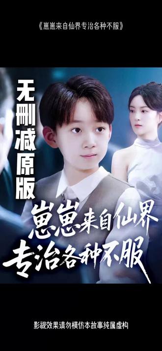 崽崽來(lái)自仙界專治各種不服