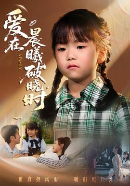遲來的萌寶&愛在晨曦破曉時(shí)