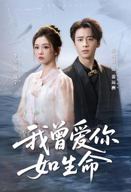 我曾愛(ài)你如生命＆寧夜向遠(yuǎn)