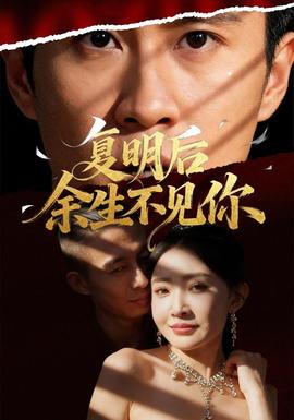 復明后余生不見你