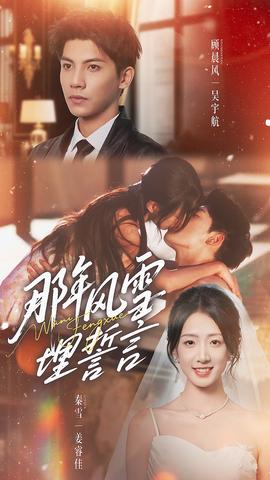 那年風(fēng)雪埋誓言