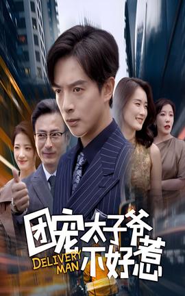 團寵太子爺不好惹