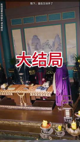 陛下皇后又動手了