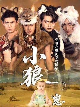 穿書之炮灰變成福星小狼崽