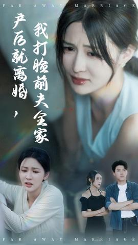 產(chǎn)后就離婚我打臉前夫全家