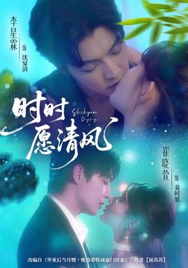 時(shí)時(shí)愿清風(fēng)