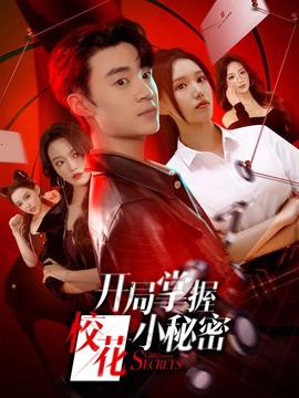 開局掌握?；ㄐ∶孛? />
					<div   id=