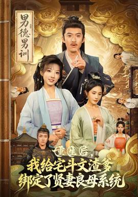 重生后我給宅斗文渣爹綁定了賢妻良母系統(tǒng)