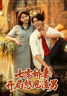 七零嬌妻開(kāi)局怒甩渣男