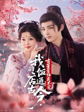 我的飯店通古今古董首飾賣不完