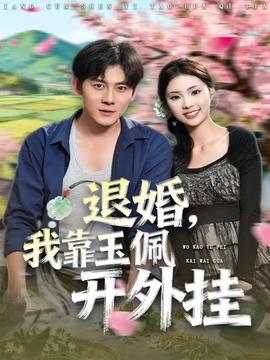 退婚，我靠玉佩開外掛