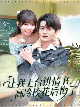 讓我上臺講情書，高冷?；ê蠡诹? />
					<div   id=