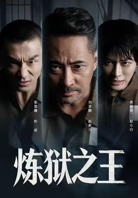煉獄之王
