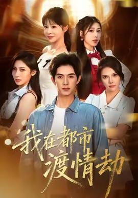 美女別撩，哥是來修仙的