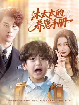 沐太太的養(yǎng)崽手冊