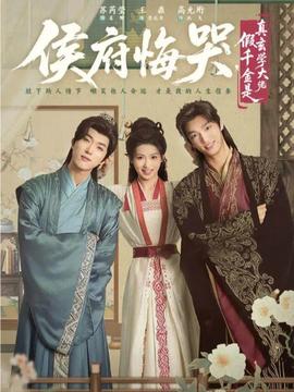 侯府悔哭，假千金是真玄學大佬