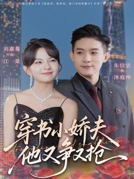 穿書小嬌夫他又爭又搶