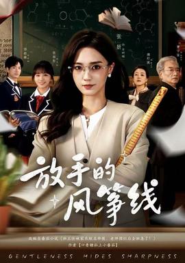 放手的風(fēng)箏線(xiàn)