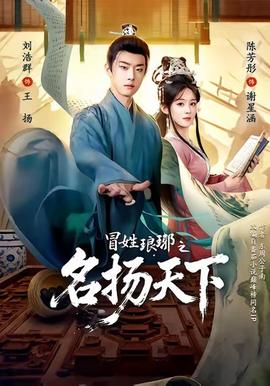 冒姓ly之名揚(yáng)天下