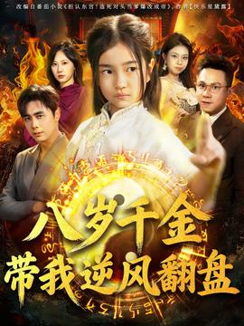 天降仙童，廢材老爸逆天封神